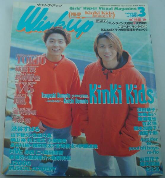 送料無料★Wink up 2000/3 KinKi Kids TOKIO 長瀬智也 V6 嵐 滝沢秀明 今井翼 山下智久