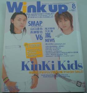 送料無料★Wink up 2004/8 KinKi Kids NEWS 山下智久 嵐 V6 滝沢秀明 長瀬智也