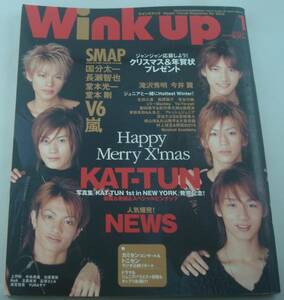 送料無料★Wink up 2004/1 KAT-TUN 亀梨和也 山下智久 嵐 滝沢秀明 堂本光一 堂本剛 今井翼