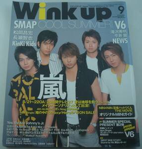 送料無料★Wink up 2004/9 嵐 NEWS 滝沢秀明 Kinki Kids V6 今井翼 Kis-My-Ft.