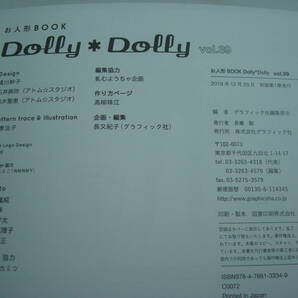 送料無料★Dolly*Dolly ドーリィ・ドーリィ Vol.39 miniDoll えっくすキュートのアリスの世界 ドールにネイル めるへんめーかー 恋月姫の画像10