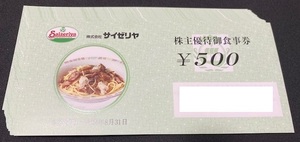 【最新】サイゼリア　株主優待券（５００円券×４０枚＝２００００円分）