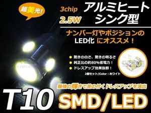 メール便送料無料 超パワー LED T10 T16 SMD 白 5連 ステルス ウェッジ球 2個set 車幅灯 ポジション球 スモール球 ナンバー灯