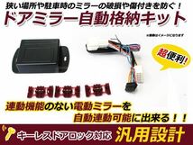 新品 スズキ MRワゴン MF33S ミラー自動格納キット キーレス連動 サイドミラー ドアミラー ドアロック 鍵 スマートキー 連動_画像1