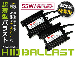 2個セット☆薄型55w デジタルバラスト H1/H3/H4/HB4/H7/H8/H11 HIDキットに 交換 補修用 自動車 部品 カーパーツ