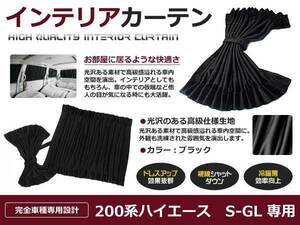 トヨタ200系ハイエース 標準車 ハイルーフ車 5ドア用 インテリアカーテン 12P 1型 2型 3型 4型 5型 6型 7型インテリア 遮光カーテン