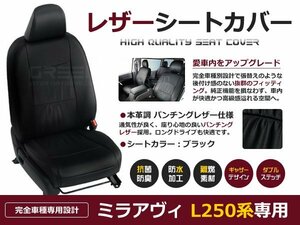 ミラアヴィ シートカバー L250 4人乗 黒レザー調 1台分 Mira AVY 座席カバー セット 内装 車内 保護 カーシートカバー