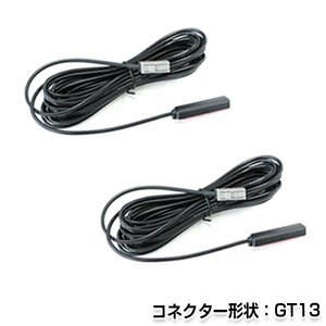 メール便送料無料 フィルムアンテナコード 2本セット アルパイン EX1000 2014年モデル GT13 地デジ フルセグ載せ替えに ガラス貼り換え