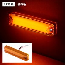 LEDハイパワースリム車高灯ランプ　紅茶色レンズ/紅茶色（アンバー）　12V/24V　LEDのツブツブ感が気にならない面発光　（533689）_画像1