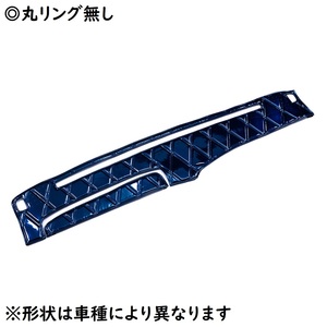 キルトダッシュマット　真月光　ネイビー（紺）　丸リング無し　いすゞ　07フォワード　H19.5～　【納期約1ヵ月】