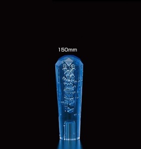 シフトノブ　ダイヤモンドカット　泡　ブルー（青）　長さ150mm　12×1.25　トラック