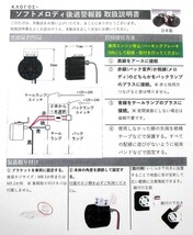 ソフトメロディ　フライドポテト+後退警報　12V/24V共用　バックメロディー_画像6