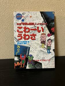 古本　映画　学校の怪談　こわーいうわさ　シネマブック　本　ジャンク　おばけ　ホラー