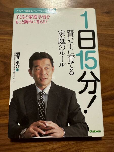 1日15分 賢い子に育てる家庭のルール