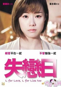 新品Blu-ray失戀日ステフィ・タン,ルイス・チョン,ノラ・ミャオ