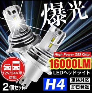 最新型 H4 LED ヘッドライト ZESチップ搭載 車検対応 12v 24v ISUZU 日野 FUSO エルフ フォワード デュトロ レンジャー ダイナ ダンプ 汎用