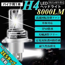 H4 LEDヘッドライト バルブ 最新型 バイク Hi/Lo フォグランプ ユニット ポン付け ホンダ ヤマハ スズキ 車検対応 8000LM 6000K 12v 24v_画像1