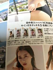 アイドル 直筆サイン入りチェキ 応募券 「 ヤングチャンピオン烈 田中美久 」雑誌はつきません プレゼント 応募券のみ チェキ 応募