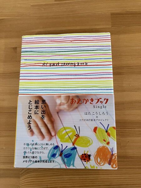 おえかきブック はたこうしろう メモリアル 本