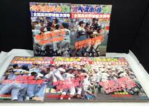 ykbd/23/1201/p100/Y/10★週刊ベースボール 全国高校野球総決算号 第57～84回のうち不揃い25冊+1冊/計26冊 1975～2002年_画像5