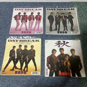 男闘呼組 OTOKOGUMI DAYBREAK 秋　シングルレコード4枚