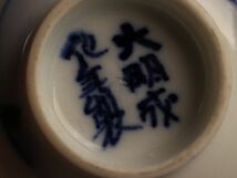 中国古玩 唐物 煎茶道具 大明成化年製 款 染付 青華 煎茶碗 五客 時代物 極上品 初だし品 C3475_画像10