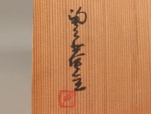 中国古玩 唐物 宋代 天目茶碗 共箱 時代物 極上品 初だし品 C3522_画像10