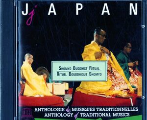 Japan: Shomyo Buddhist Ritual Various Artists 輸入盤CD