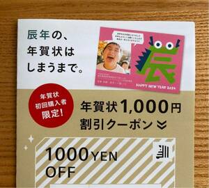 しまうまプリント　年賀状　割引券　クーポン券　優待券　SHIMAUMA PRINT 年始の挨拶　印刷