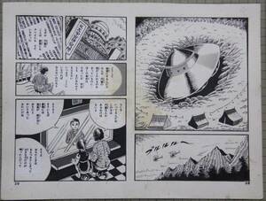 白川まり奈 『侵略円盤キノコンガ』 原画 貴重 ２８・２９ページ