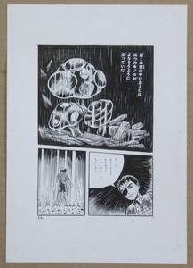 白川まり奈 『侵略円盤キノコンガ直筆原画』１５３ページ　
