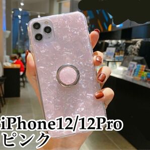iPhone12/12Proケース 貝調 シェル調リング付きケース　ピンク