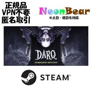 DARQ Complete Edition Steam製品コード