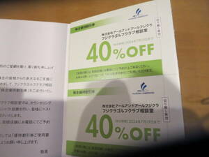  最新 藤倉コンポジット フジクラ 株主優待 1冊 (40％券×2枚) 有効期限2024年7月15日