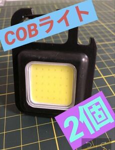 COB ledライトLED ワークライト　ヘッドライト 投光器 充電式 懐中電灯　2個