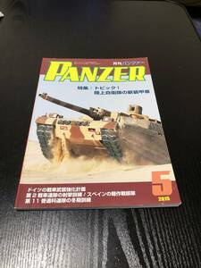 PANZERトピック陸上自衛隊の新装甲車