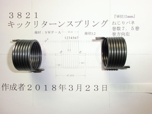 Kawasaki 92081-032と共通部品メグロキックリターンスプリング新品