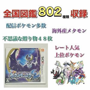 ポケットモンスター ムーン 3dsソフト ゲーム