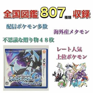 ポケットモンスター ウルトラムーン　3ds ソフト