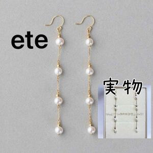 ete エテ　パールロングピアス　ポストk18刻印あり　