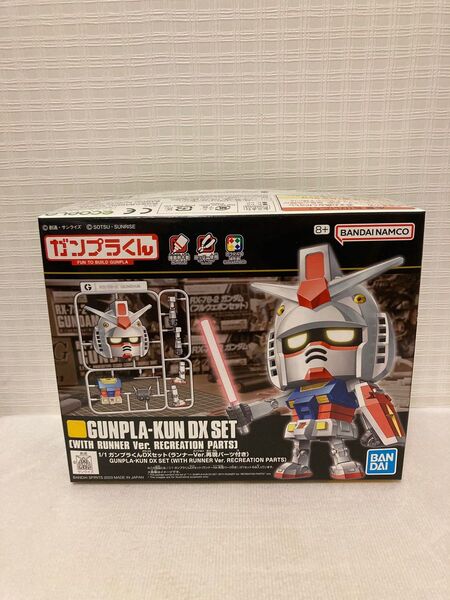 1/1 ガンプラくんDXセット(ランナーVer.再現パーツ付き)
