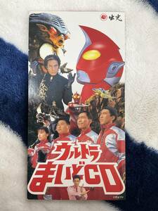 出光ウルトラまいどCD