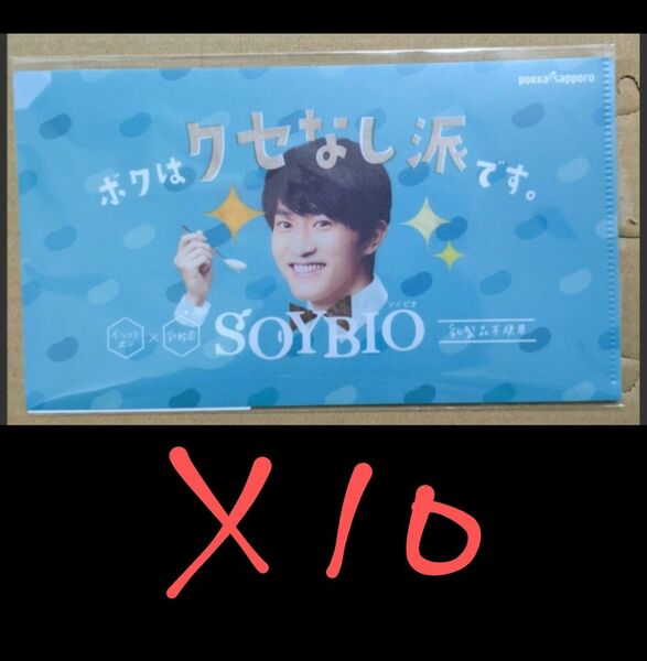 10枚　ソイビオ 杉野遥亮 クリアファイル　ポッカサッポロ