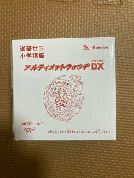 進研ゼミ　アルティメットウォッチDX 紹介特典 ベネッセ　腕時計　子供