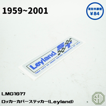 ローバーミニ　LEYLAND　ロッカーカバー　ステッカー　LMG1017　新品_画像1