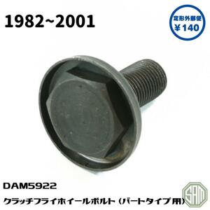 ローバーミニ　クラッチ　フライホイールボルト　バートタイプ用　DAM5922　新品