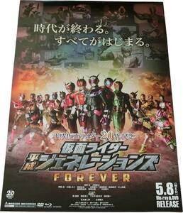 ■平成仮面ライダー20作記念 仮面ライダー平成ジェネレーションズ FOREVER 告知ポスターB2 未使用