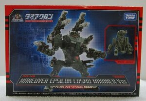 ■【未開封】ダイアクロン DA-49 パワードシステム マニューバイプシロン 宇宙海兵隊Ver フィギュア タカラトミー