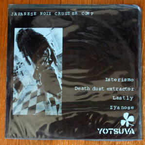 V.A. - Yotsuva Japanese Noiz cluster Comp / LP / Isterismo, Death Dust Extractor, Lastly, Zyanose / Punk Harccore Crustの画像1