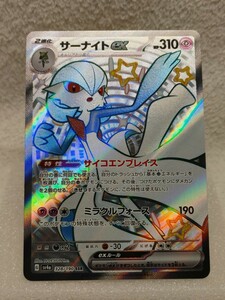 ポケモンカード サーナイトex SSR 328/190 SV4a シャイニートレジャー